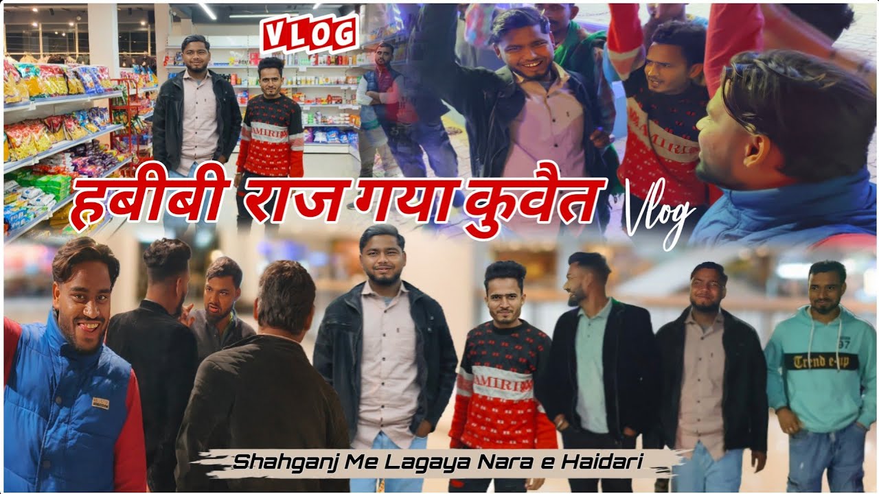राज गया कुवैत 🇰🇼 | Shahgang Me Lagaya Nara e Haidari #viralvideo #vlog #alifamily #viral #video #ali