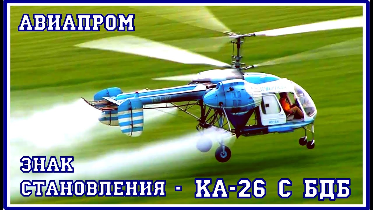 БДБ на Ка-26. 8/18. Провозная способность ед. неизменного веса вертолёта  (Ми-2, Ми-4)