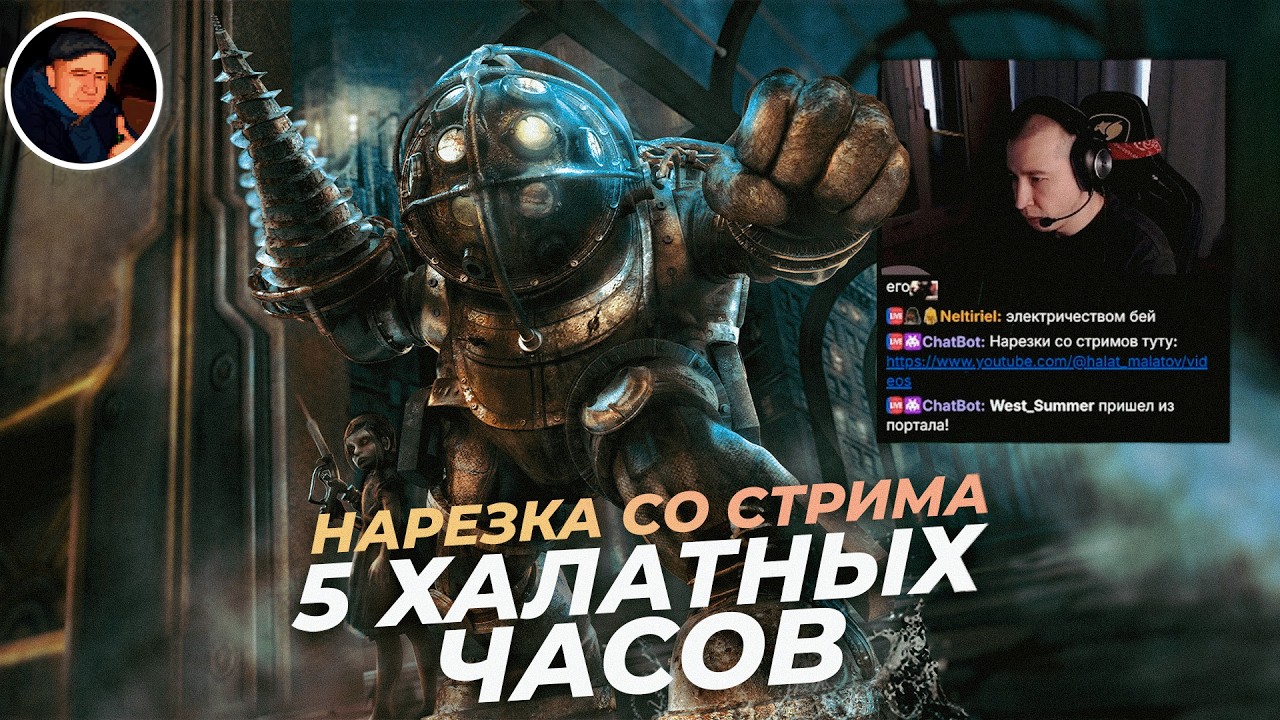 BIOSHOCK Remastered. Нарезка со стрима. Первые пять часов в игре. Халат Малатов.