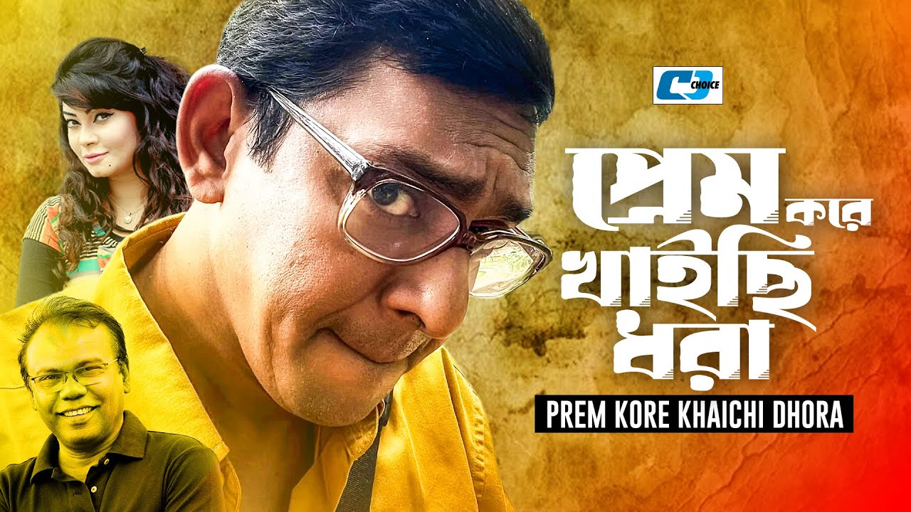 Prem Koira Khachi Dhora | প্রেম কইরা খাইছি ধরা | Chanchal Chowdhury | Alvee | Babu | Bangla Natok