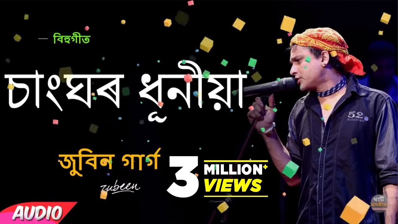 Sang Ghor Dhuniya | চাংঘৰ ধূনীয়া | Zubeen Garg | বিহু গীত | Manas Robin | Assamese Song 2019