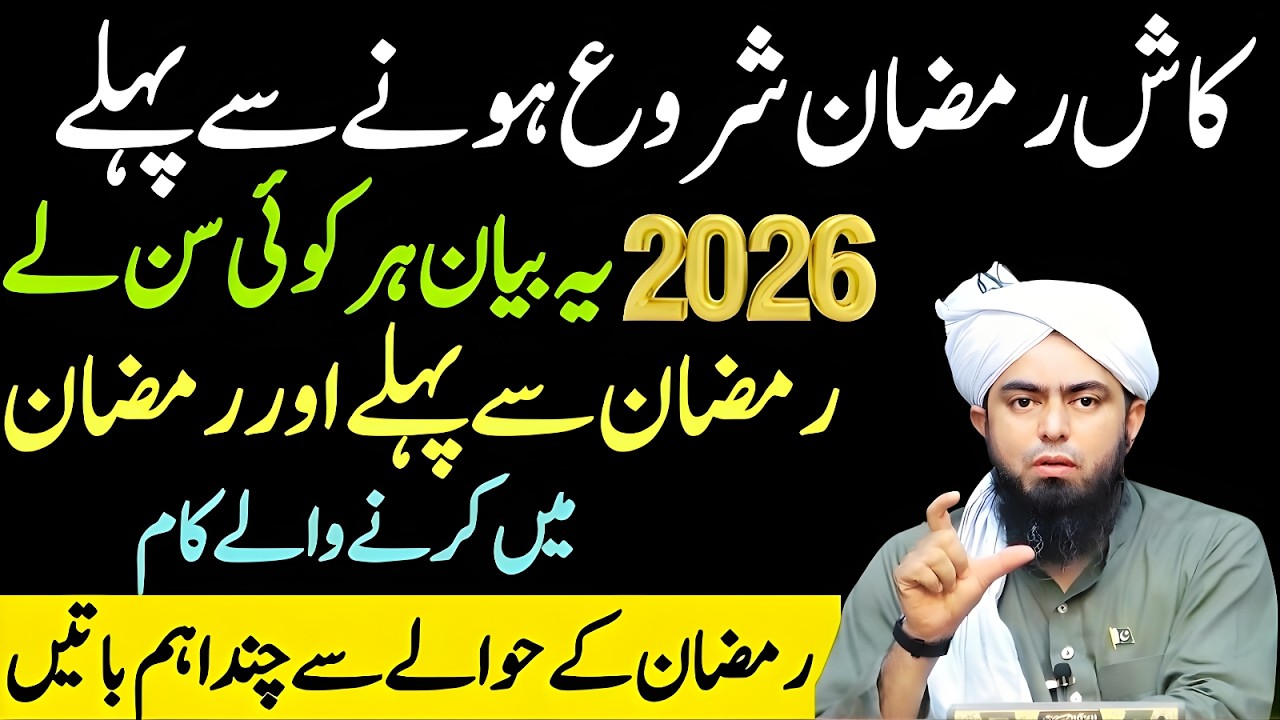 Kash Ramzan Se Pehle Ye Bayan Har Koi Sun Le | Ramzan Guide | Muhammad Ali Mirza