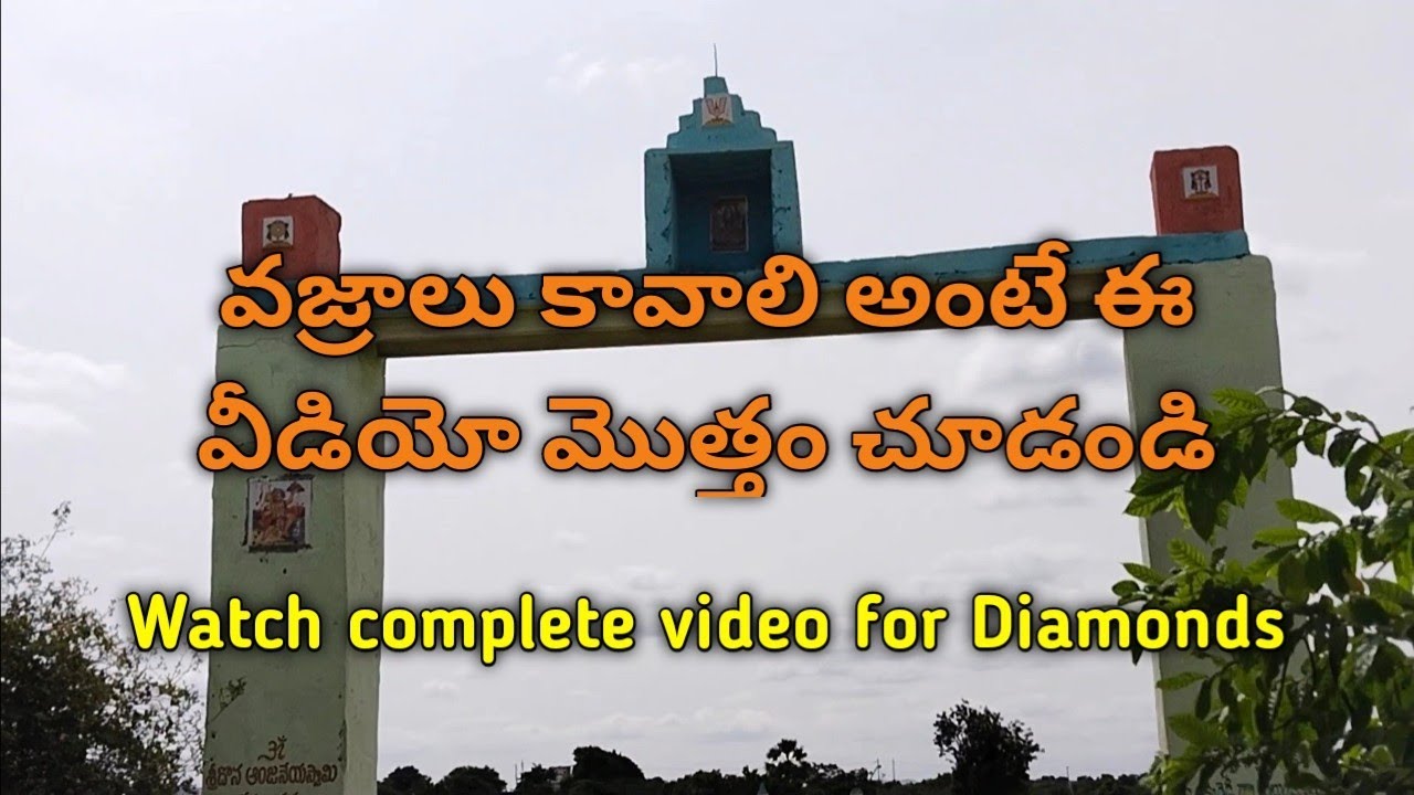 వజ్రాలు కావాలి అంటే ఈ వీడియో మొత్తం చూడండి. Watch complete video for diamonds