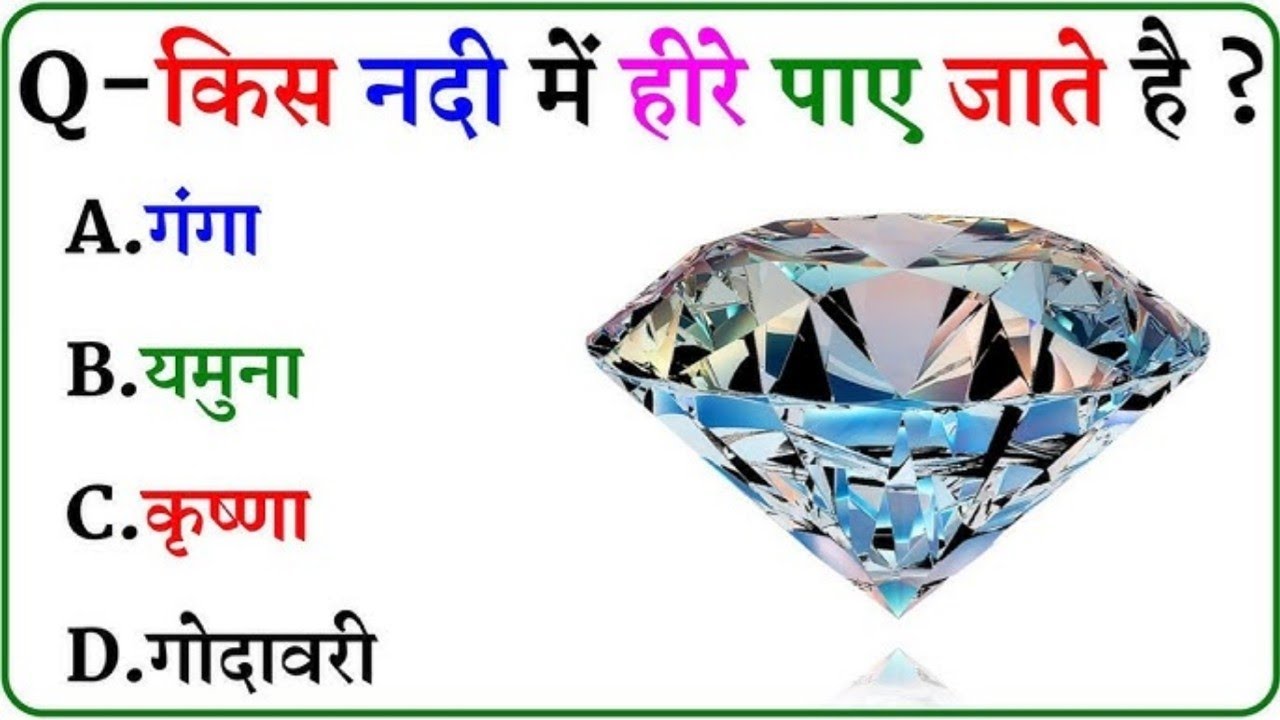 GK Question || GK In Hindi || GK Question and Answer || GK Quiz ||