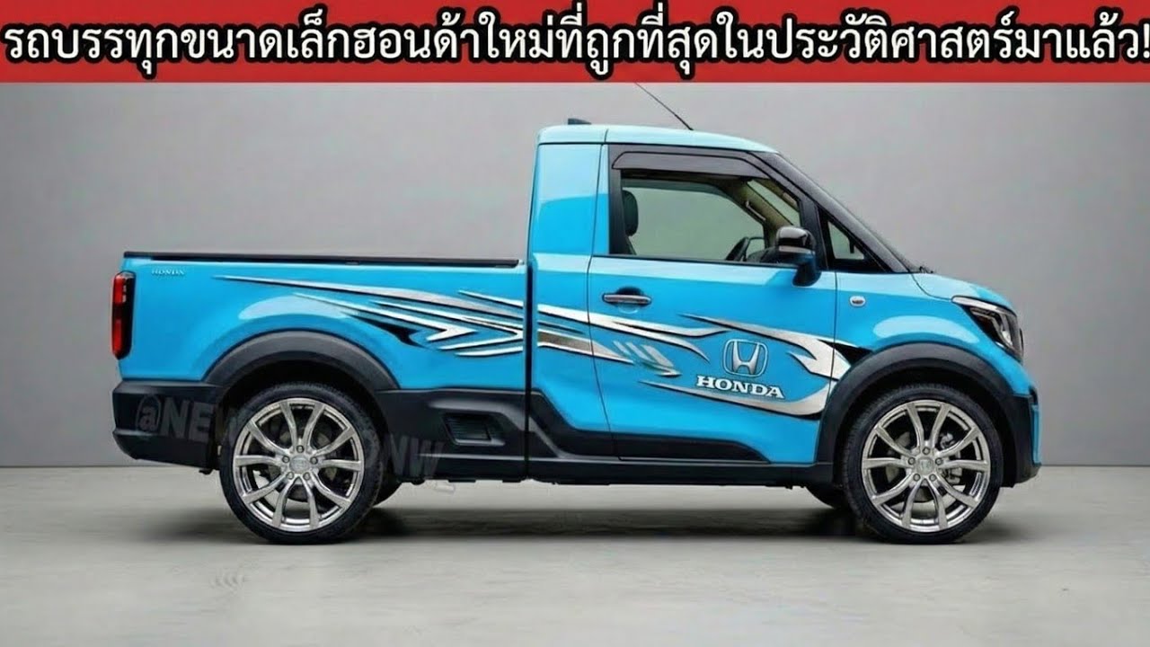 【ราคาถูกที่สุด】รถกระบะมินิฮอนด้าใหม่ในราคาที่ถูกที่สุดในประวัติศาสตร์! เพียง 800,000 เยน!