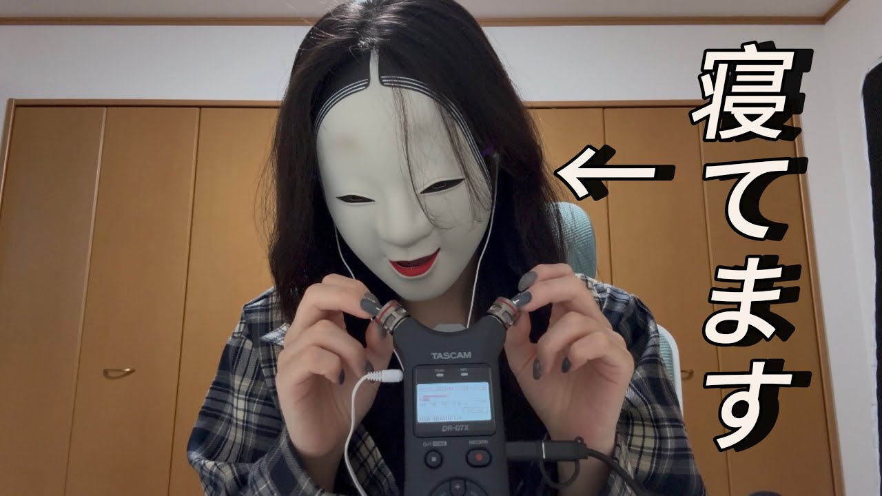 【ASMR】自分のネイルタッピングで寝る能面女　TASCAMでカリカリコツコツ