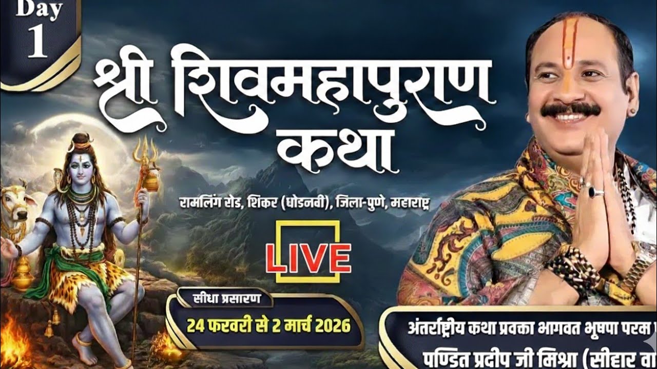 Live 🔴 24फरवरी फाल्गुन सप्तमी शिवमहापुराण कथा पंडित प्रदीप जी मिश्रा | सीहोर, मध्यप्रदेश #live