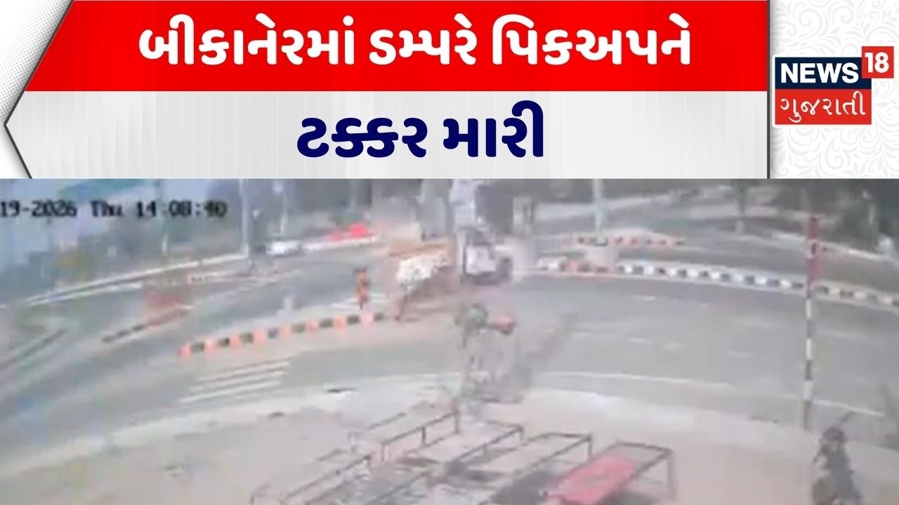 Bikaner Accident News | બીકાનેરમાં ડમ્પરે પિકઅપને ટક્કર મારી | Road Accident | Fatal Accident News