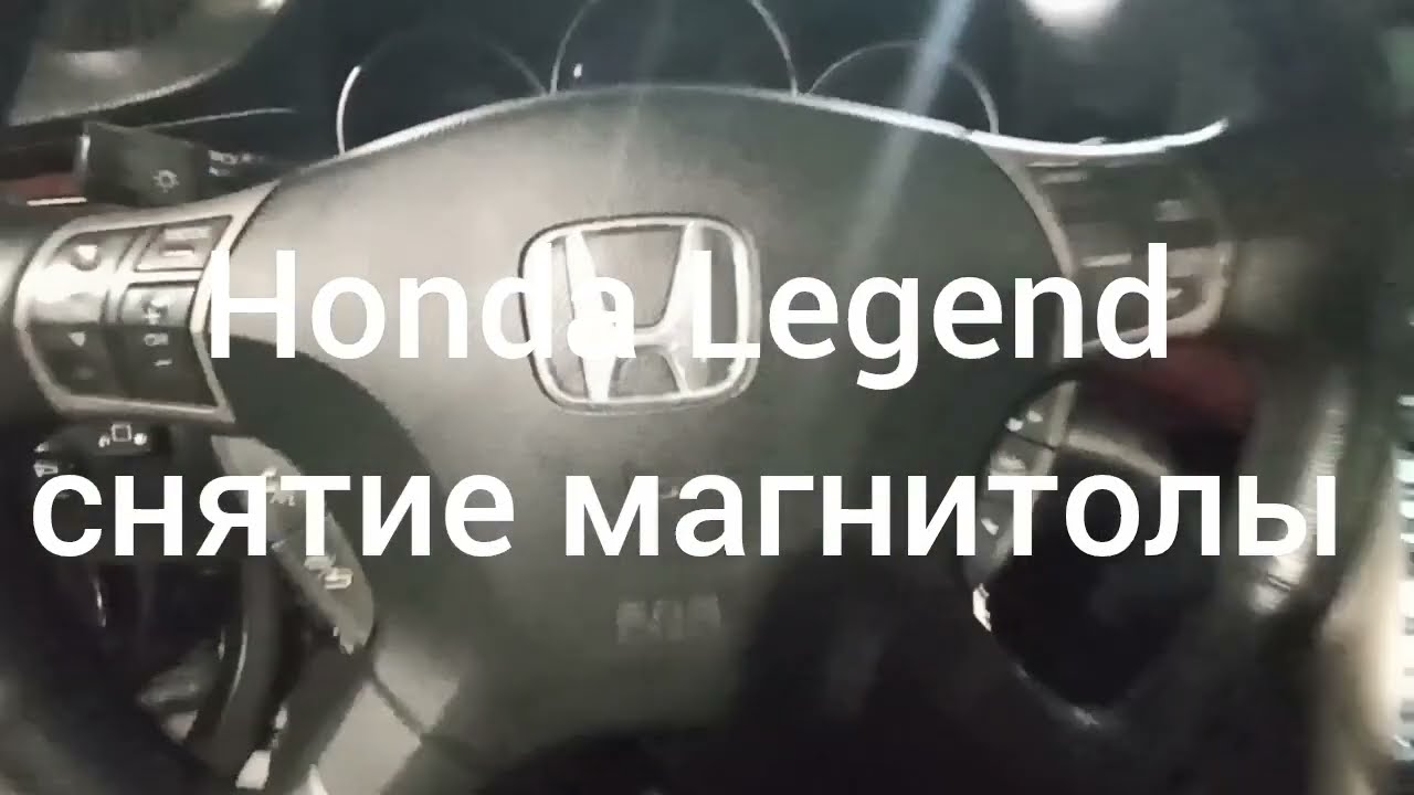Honda Legend 4 ( KB1/KB2 )  снятие магнитолы, замена ламп подсветки кулисы и пепельницы