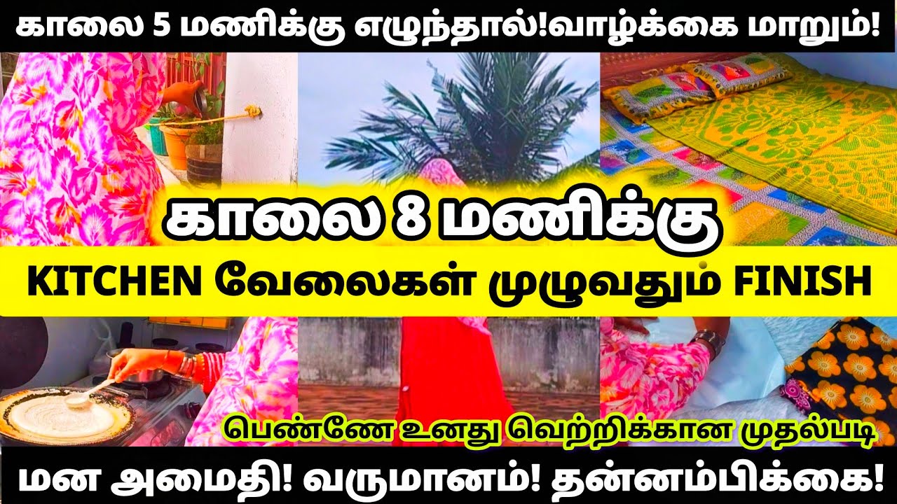 🕔காலை 5 மணிக்கு எழுந்தால் நம் வாழ்க்கையில் ஏற்படும் Positive மாற்றங்கள் |Stress Free Life#motivation