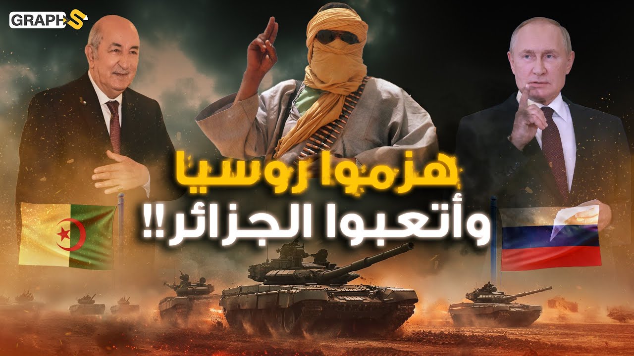 أرهقوا الجيش الجزائري وهزموا جماعات بوتين في مالي .. الطوارق قوة أفريقيا الخفية