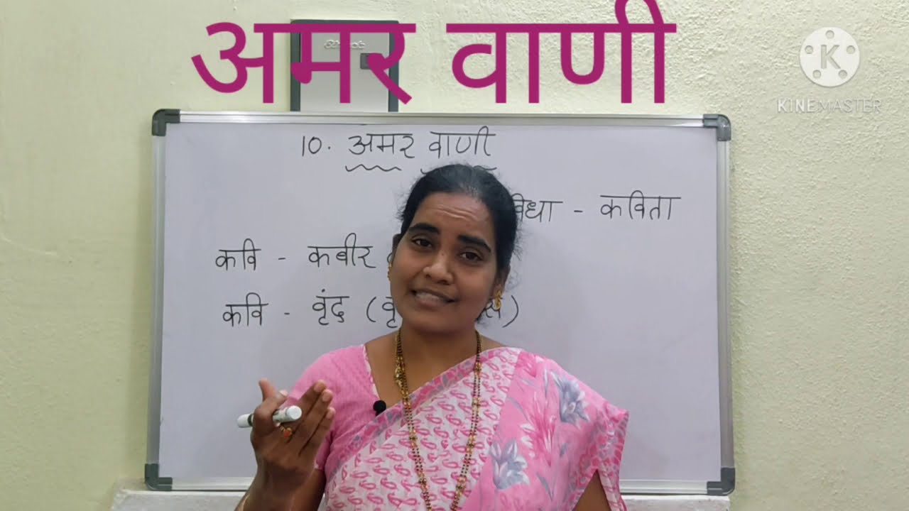 9th Class Lesson- 10अमर वाणी