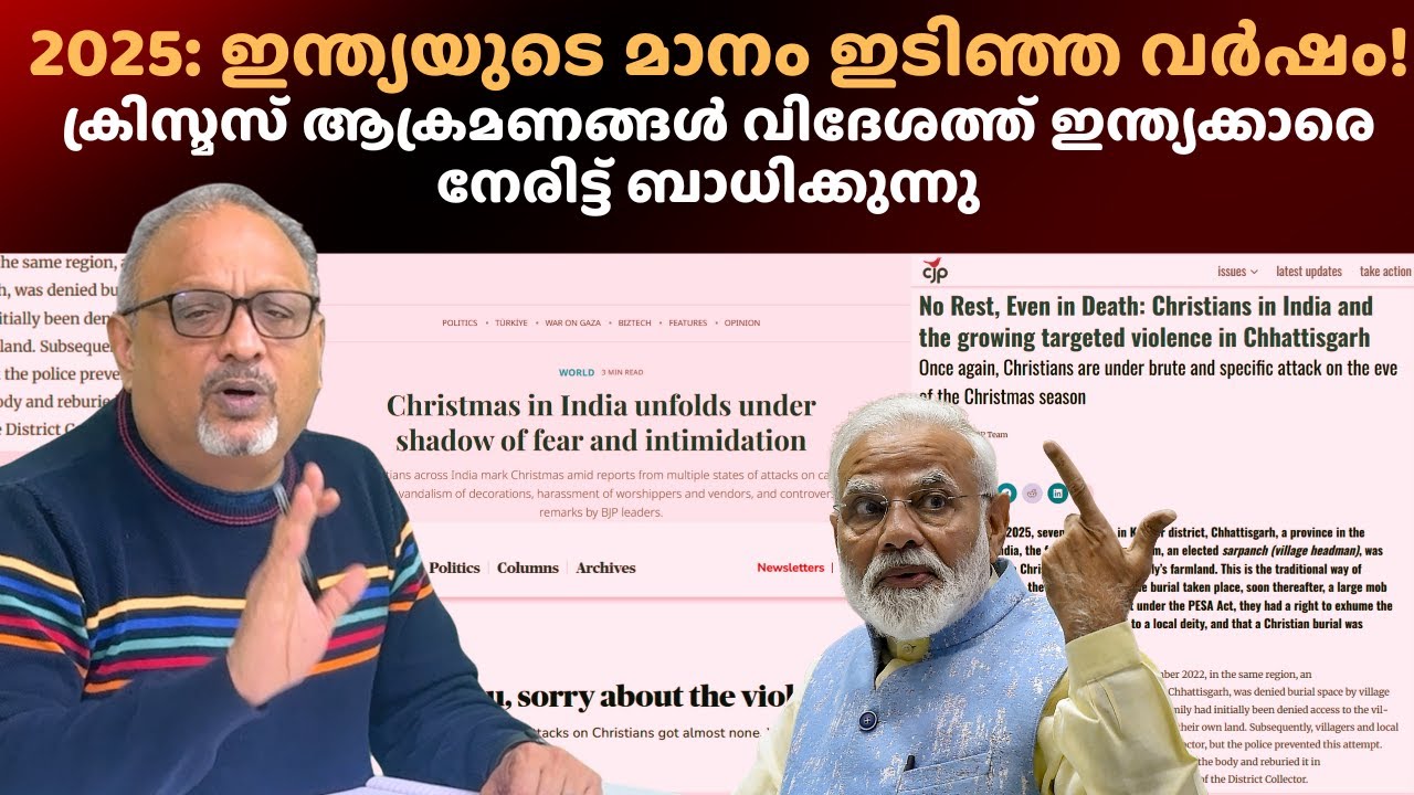 ക്രൈസ്തവർക്കെതിരെയുള്ള ആക്രമണങ്ങൾ ലോകമാധ്യമങ്ങളിൽ — ഇന്ത്യയ്ക്ക് വലിയ അപമാനം #christian #india #rss