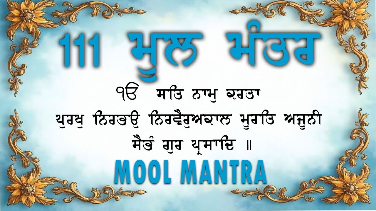 07-01-2026 Mool Mantra 111 Path | Mool Mantar Sahib| Mool Mantar Jaap 111 | Mool Mantar  With Lyrics