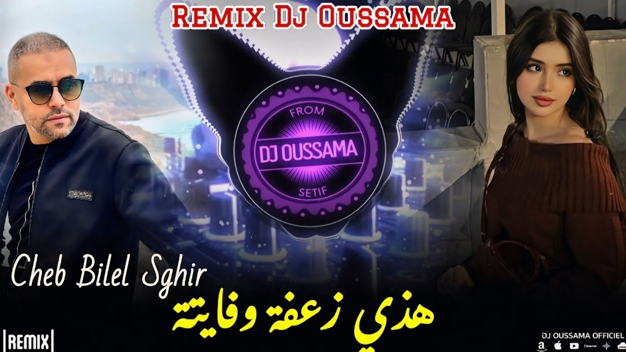 🔥 Rai 2026 Mix Cheb Bilal Sghir ( Yama Manich Mashour- 🎶 -هذي زعفةوفايتة ) Remix Dj Oussama 💯