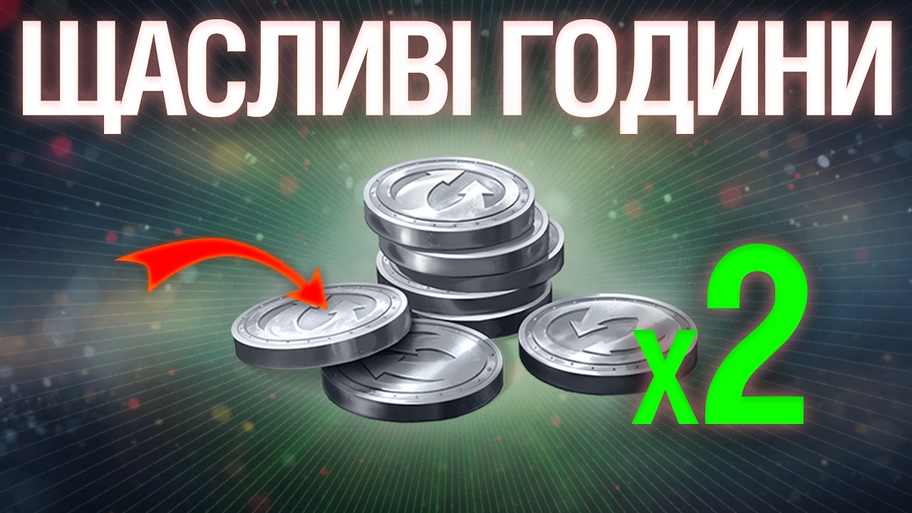 Х2 СРІБЛА ЗА БІЙ