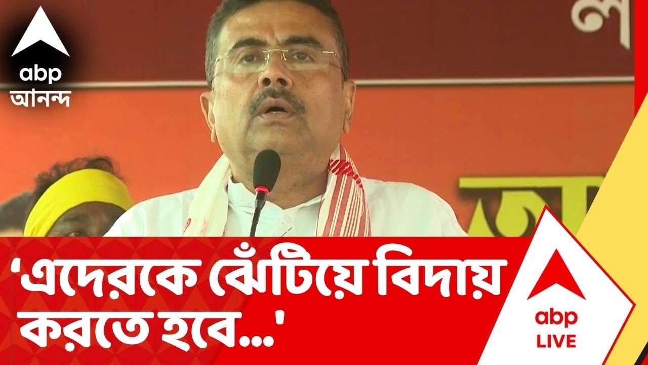 Suvendu Adhikari : 'প্রমাণ হয়ে গেছে, TMC শুধু হিন্দু বিরোধী নয়, আদিবাসী বিরোধীও  : শুভেন্দু অধিকারী