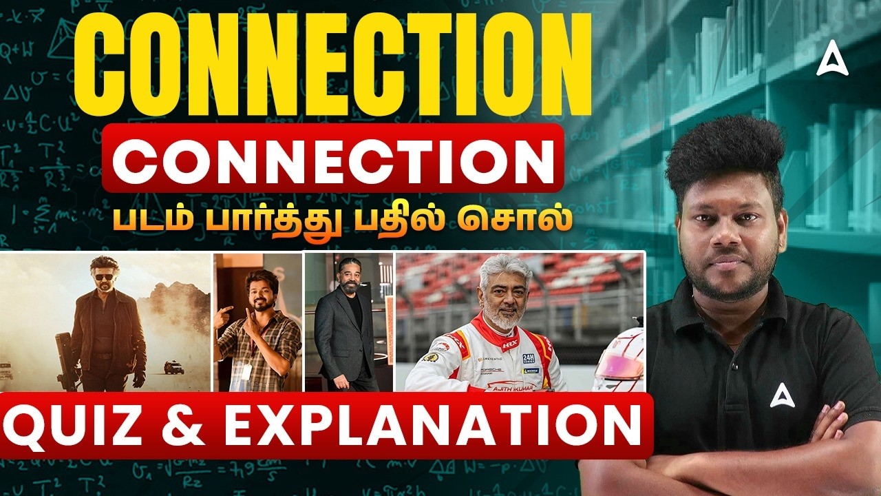 படம் பார்த்து பதில் சொல் | CONNECTION CONNECTION | TNPSC, TET, TNUSRB | GS TAMIL | by Arunan Sir