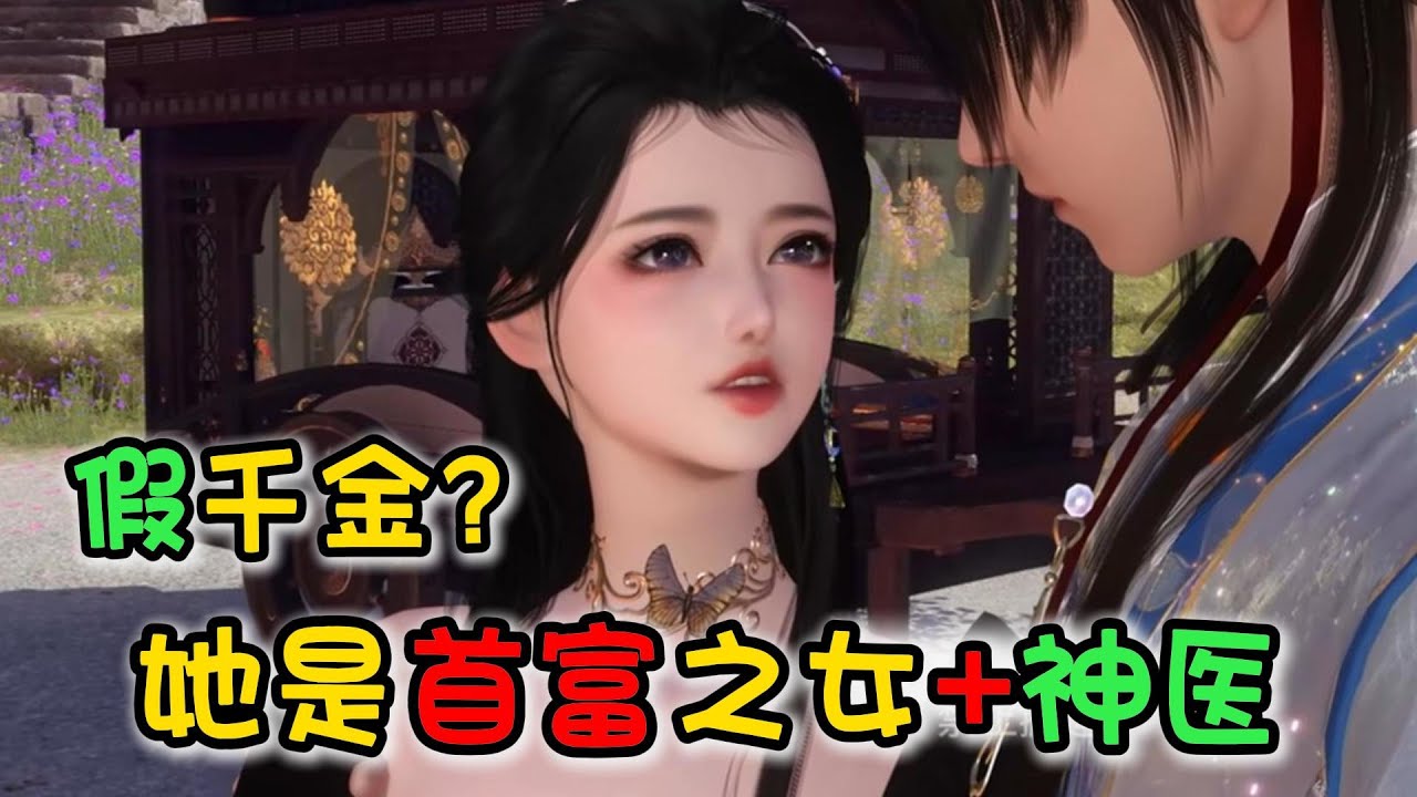 假千金？她是首富之女+神医 1-200【一朝滴血认亲，楚惊歌成了辅国公府养了十六年的恶毒假千金，被逼迫替真千金嫁给活死人。 新婚夜活死人夫君却突然诈尸了。 男人醒来后冷嘲道：“楚惊歌，嫁给本王你配吗？