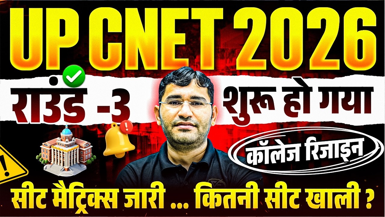 UP CNET 2026 Round 3 Seat Matrix Out | UP CNET 2026 Round 3 Counselling |UP CNET 2026 College Resign