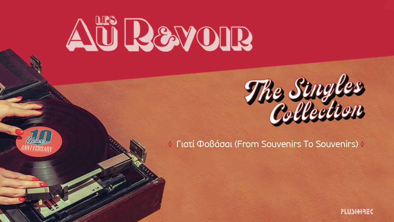 Les Au Revoir - Γιατί Φοβάσαι (From Souvenirs to Souvenirs) Official Video 4K