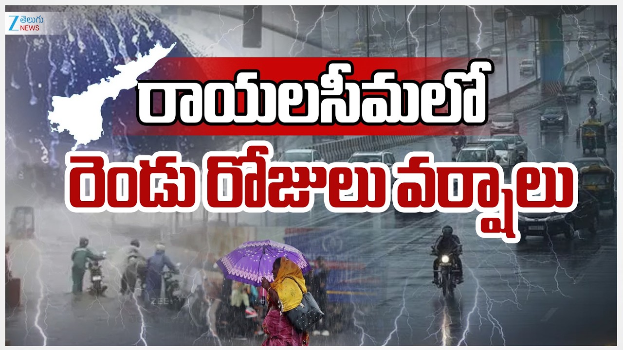 Heavy Rain May Lash Coastal Andhra & Rayalaseema for Next 2 Days | Weather Report | ZEE News