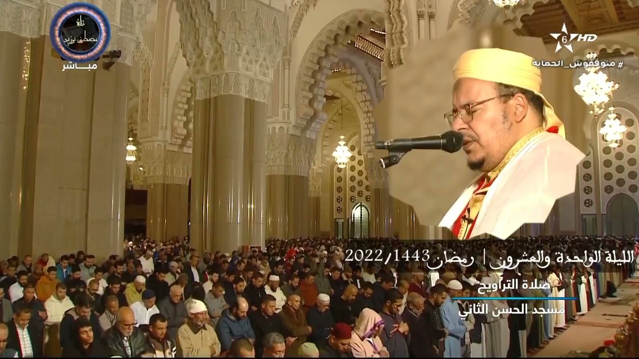 الليلة الواحدة والعشرون | تراويح رمضان 2022/1443 | الشيخ عمر القزابري | من 
