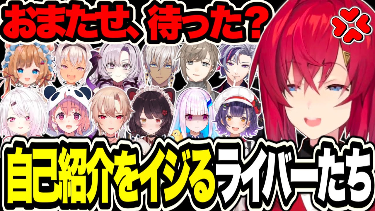 【総集編】アンジュの自己紹介をイジるライバーたち【にじさんじ切り抜き】