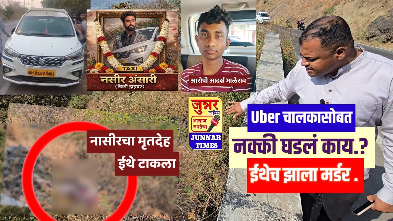 Uber चालक नासीर अन्सारी आणि प्रवासी आदर्श भालेराव दोघांमध्ये गणेशखिंडीत काय झालं?.