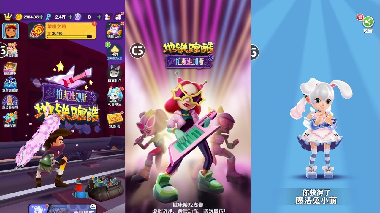 Subway Surfers Chinese | Las Vegas | 2024
