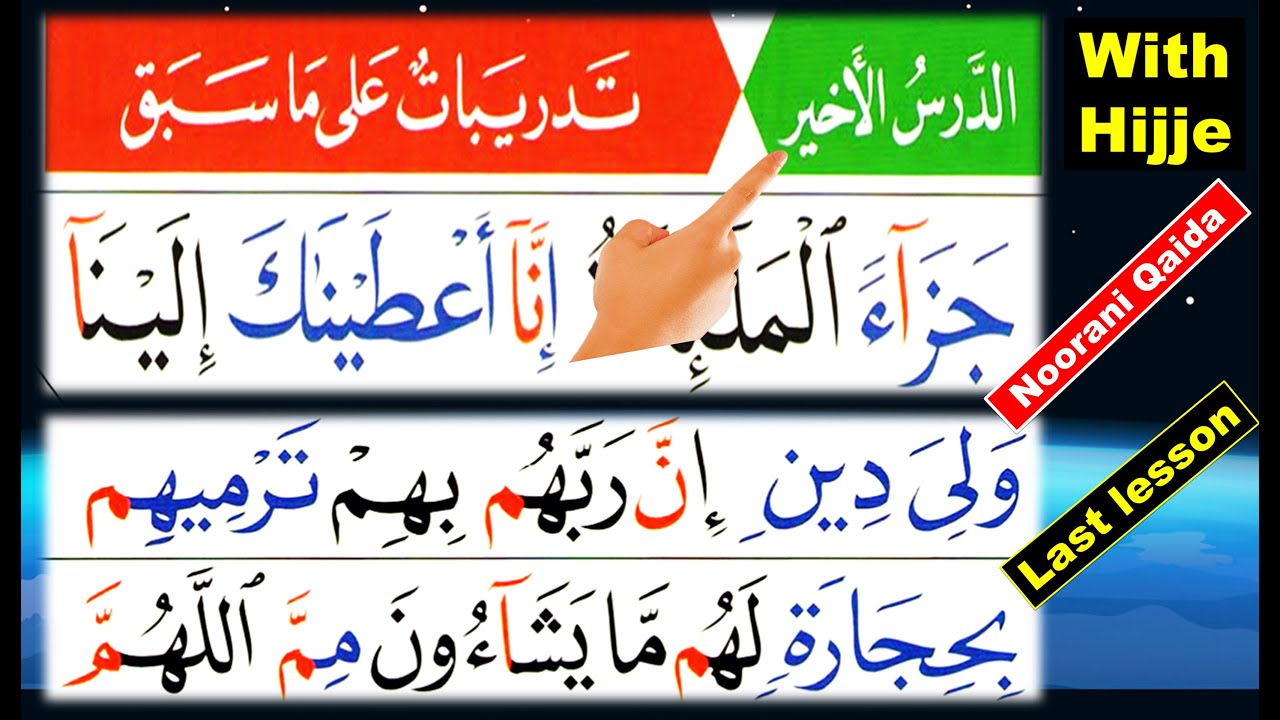 Noorani Qaida lesson 17 | Quran Tajweed | Shaddah in Quran | Learn Tajweed | Quran with Tajweed