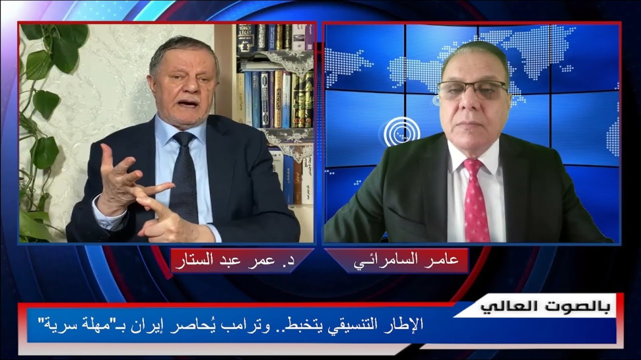 الإطار التنسيقي يتخبط.. وترامب يُحاصر إيران بـ