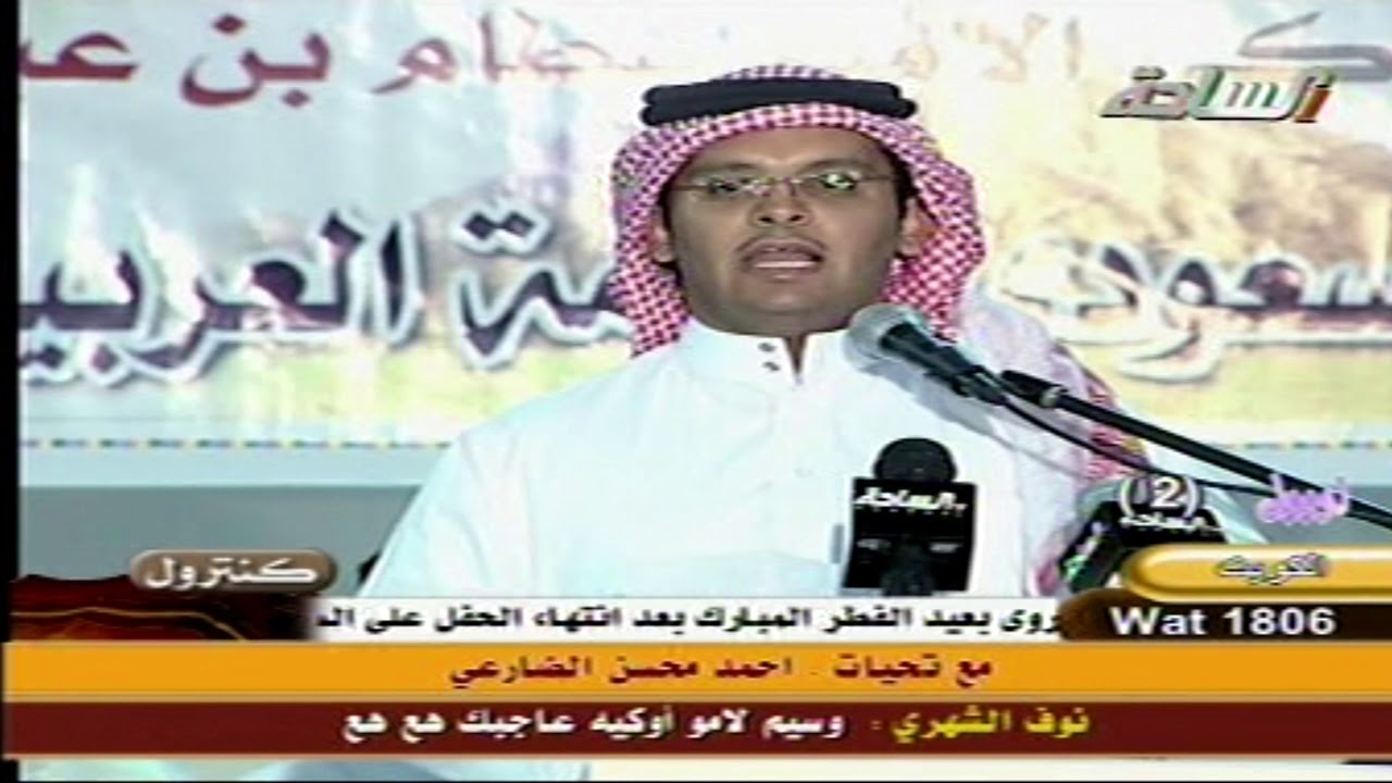 حفل أهالي عروي بمنطقة الرياض بعيد الفطر المبارك لعام ١٤٢٩ هـ