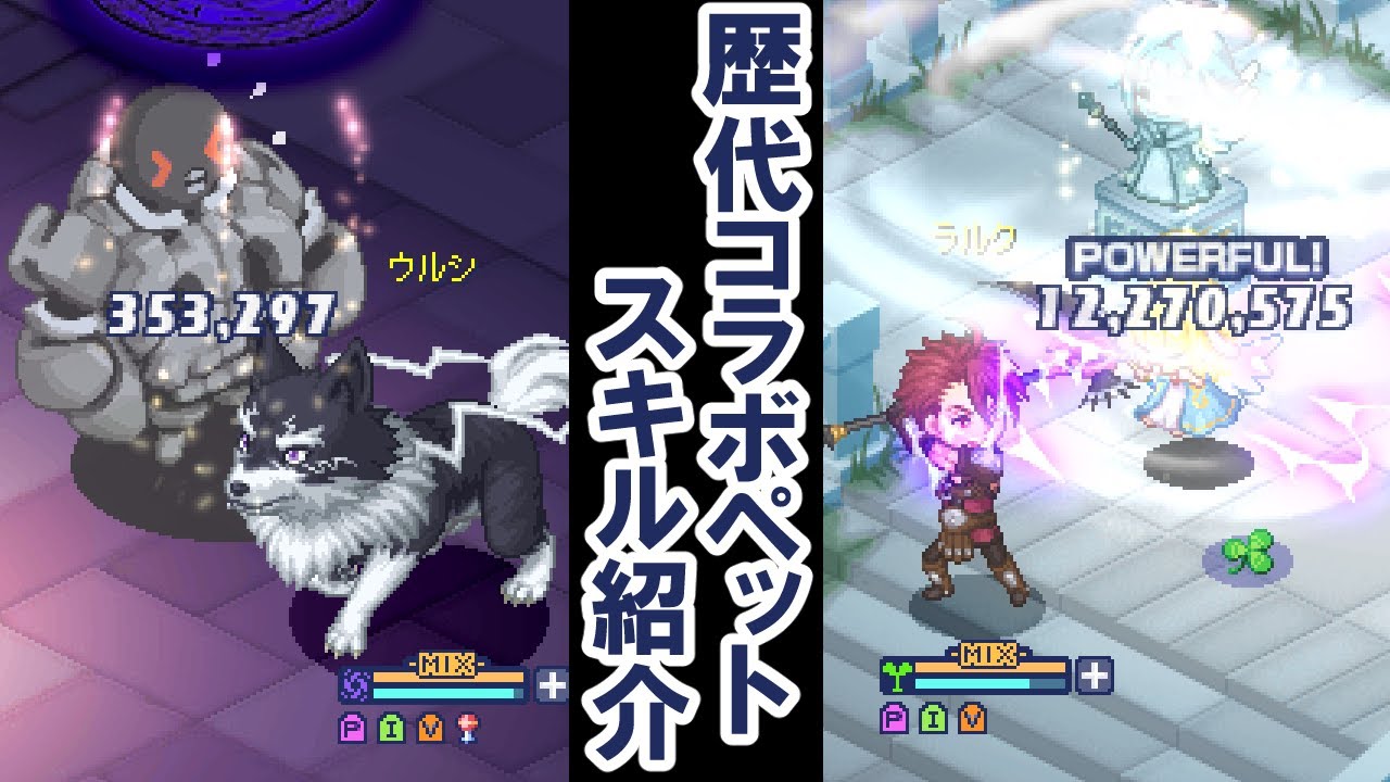 【チョコットランド】これまでのコラボペットのスキルを振り返ってみる！【11/5(水)より新コラボイベント開催！】