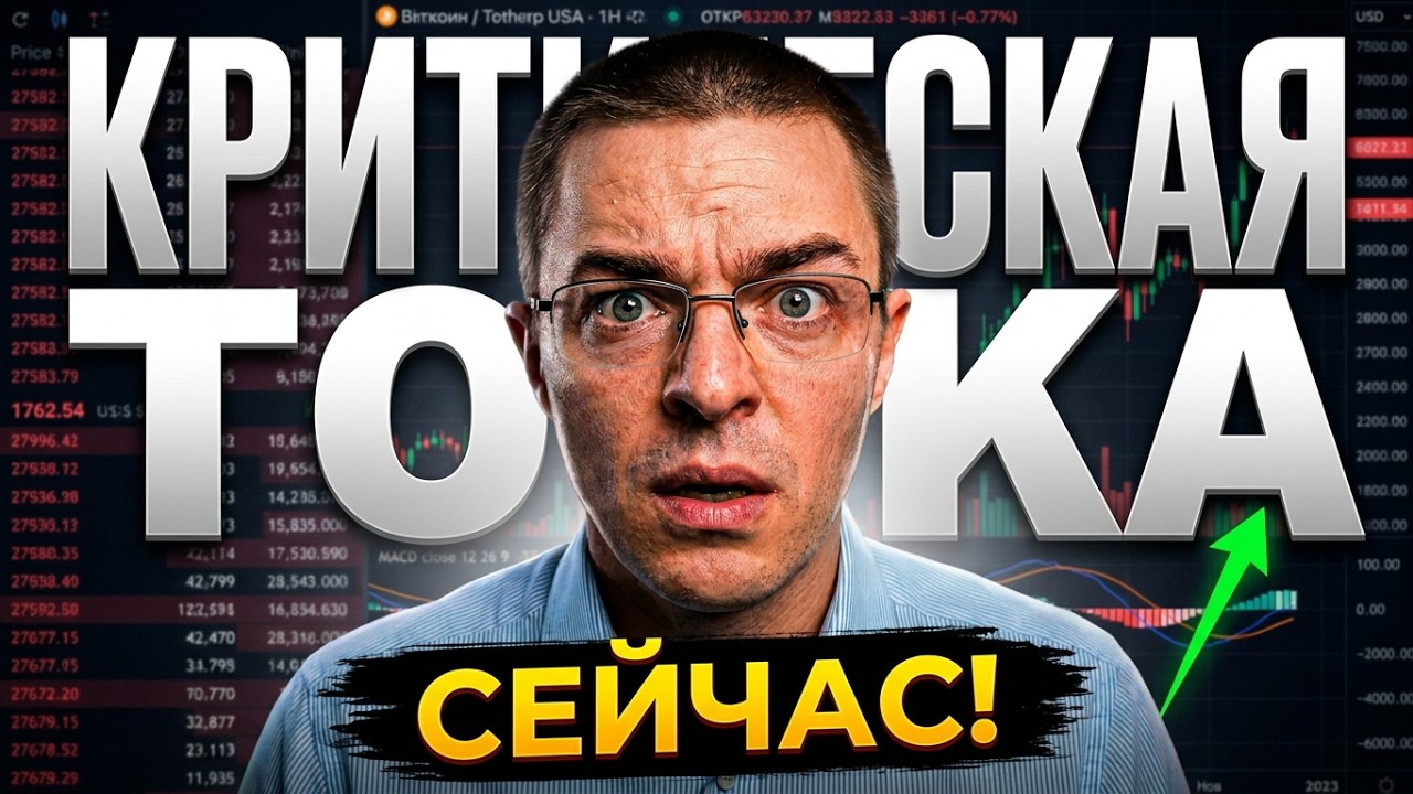 БИТКОИН⚡️КРИТИЧЕСКАЯ ТОЧКА: РЕДЧАЙШИЙ СИГНАЛ НА ГРАФИКЕ | прогноз, крипта, трейдинг