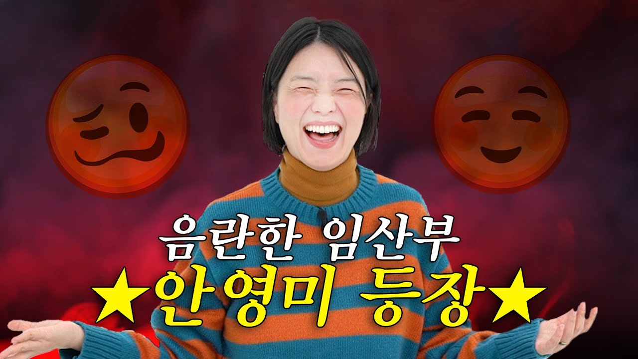 모쏠들을 향한 자칭 연애고수 안영미의 조언은?!