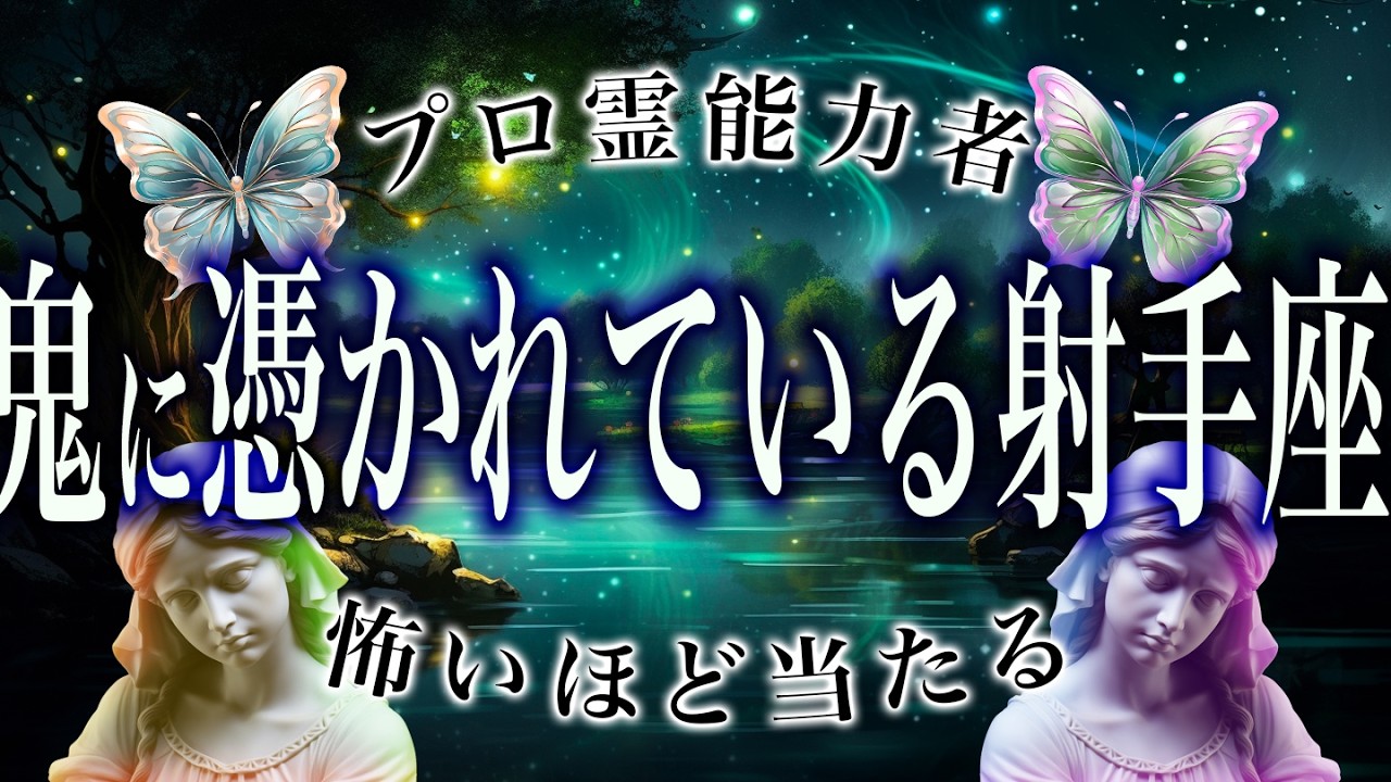 【⚠️緊急事態】⚠️ 射手座3月にとんでもないことが起こります。運命が切り替わる重要サイン【運勢タロット占い】