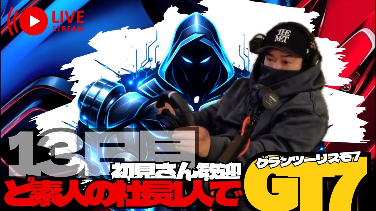 【GRAN TURISMO 7】ど素人の社長がグランツーリスモ7のカフェ（ボーナスメニュー6）を進める！13日目！【GT7】