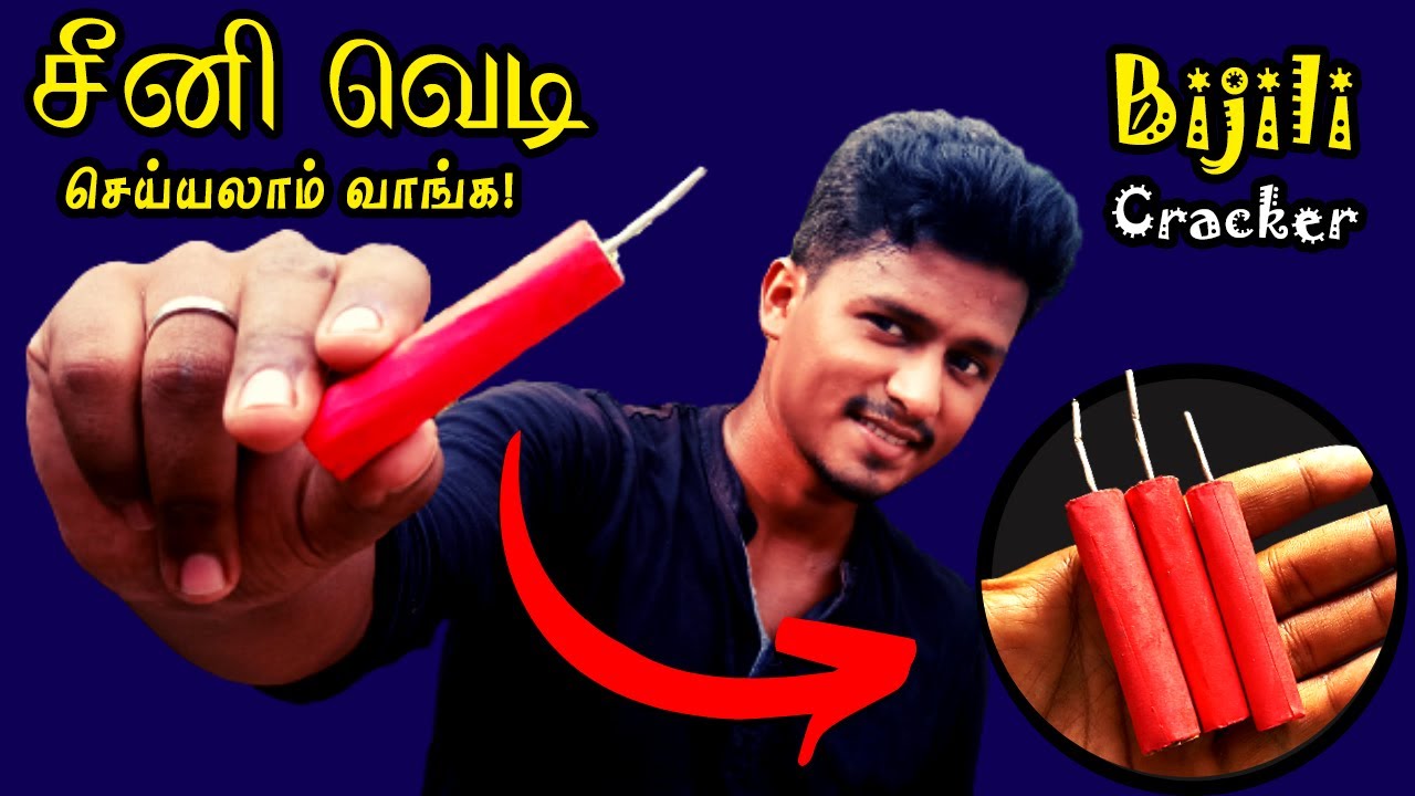சீனி வெடி பட்டாசு வீட்டிலேயே செய்யலாம்! | Bijili Cracker | Diwali 2020