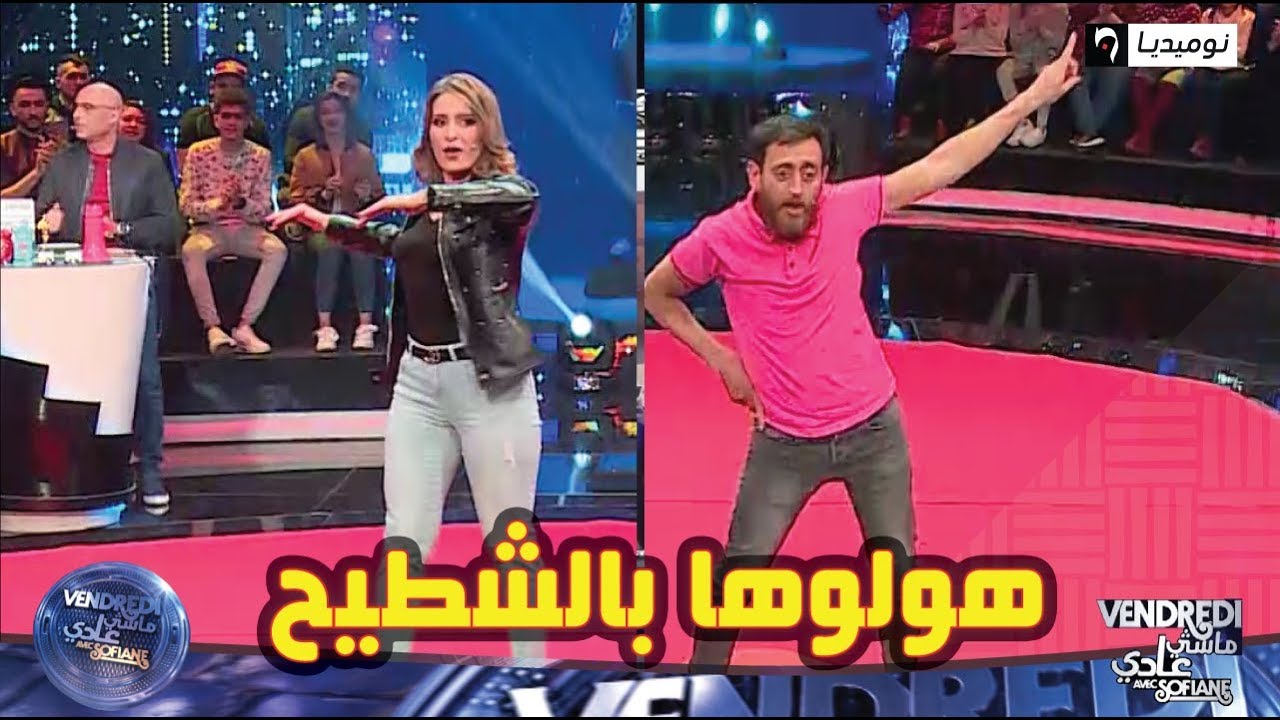 شاهد.. كنزة مرسلي وزوبير هولوها بالشطيح في فقرة "دير كيما أنا"