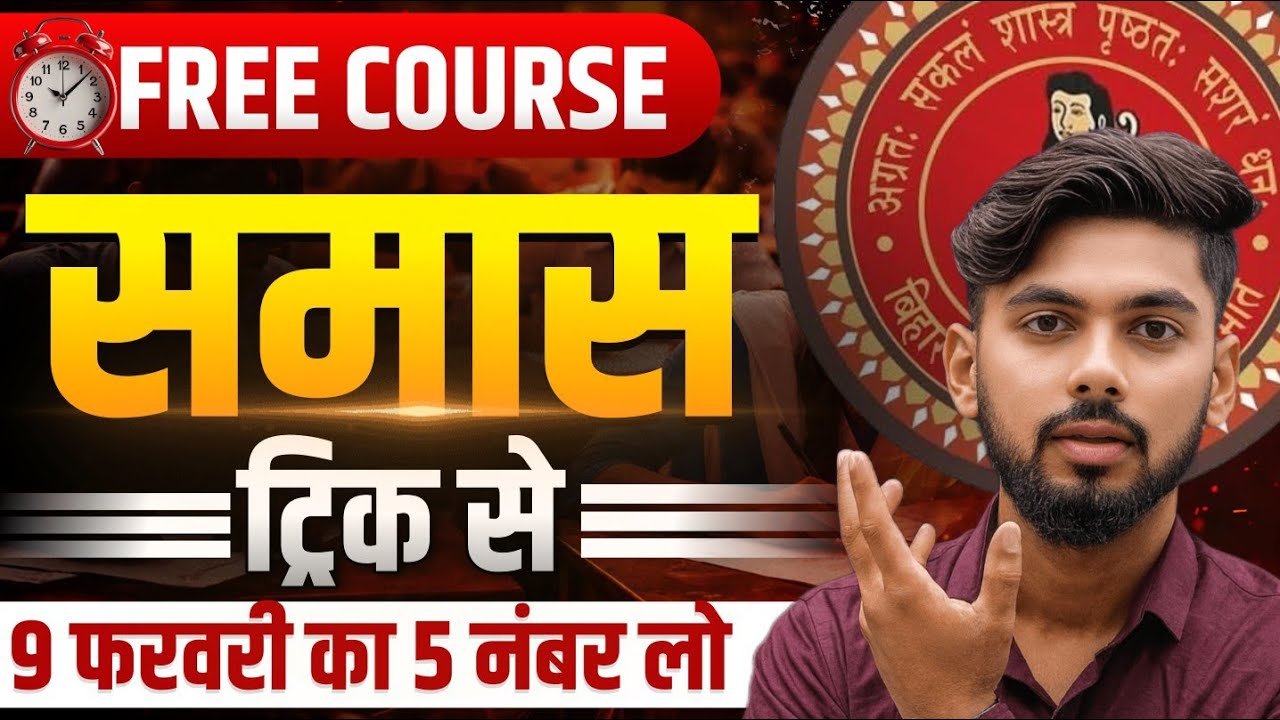 samas tricks in hindi || samas pahchanne ka tric || Class 12 Hindi Grammar Bihar Board 2026 