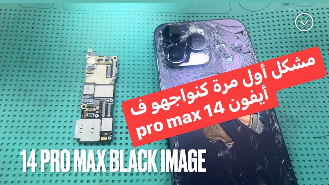 من أغرب الحالات اللتي واجهتني للأيفون 14 pro max شغال ولاكن لاتوجد صورة تم التصليح بطريقة المباشر