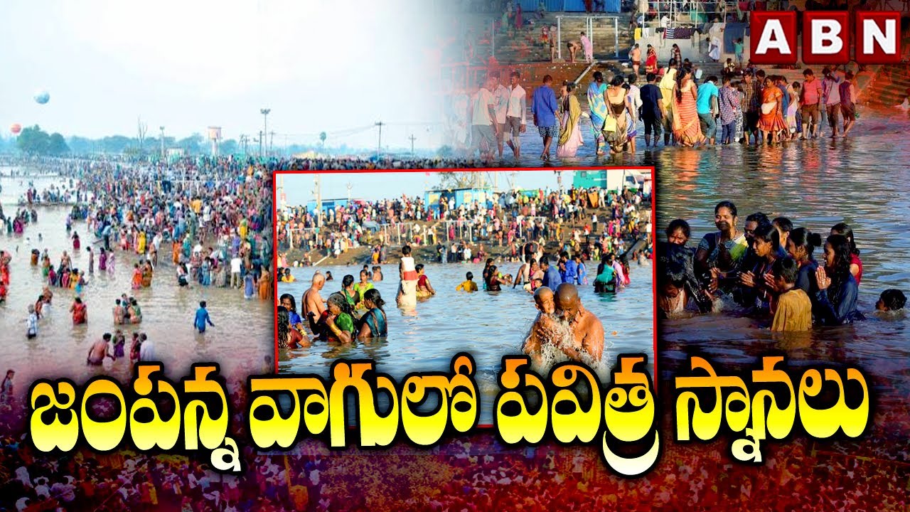 జంపన్న వాగులో పవిత్ర స్నానలు | Medaram Jatara 2024 | Jampanna Vagu | ABN Telugu