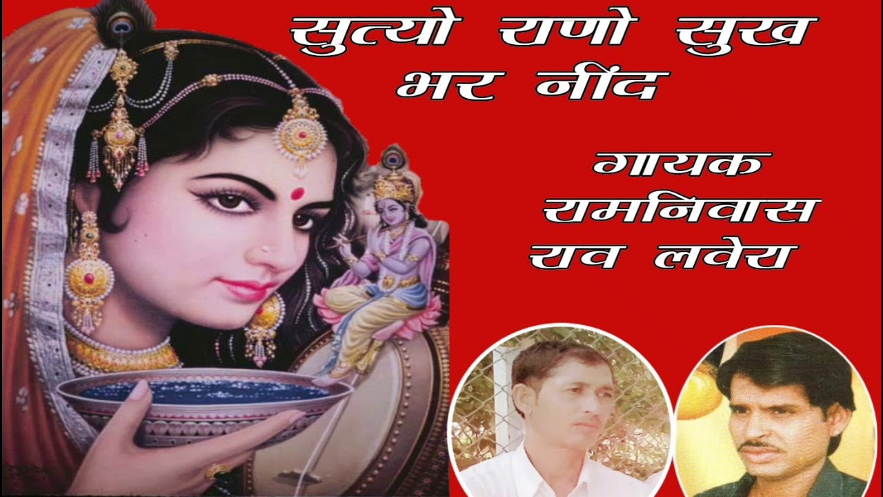 मीरां बाई का बहुत ही सुन्दर भजन 