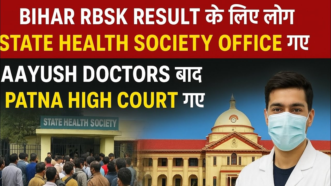 NHM RBSK AMO BIHAR!! All Updates!Shs Office and patna high court! #ayush #exam #nhm #rbsk #news 