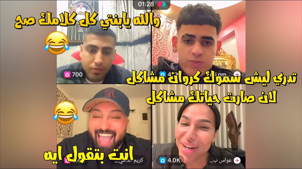 لايف الكروان مشاكل مع كريم الدامي وعلي اومال وعشوائي مسخره😂لايفوتك