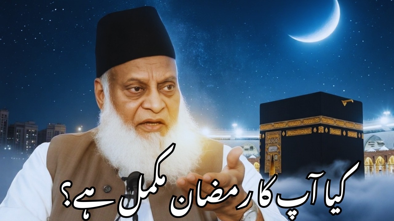 Is Your Ramadan Complete? | Dr.israr ahmed