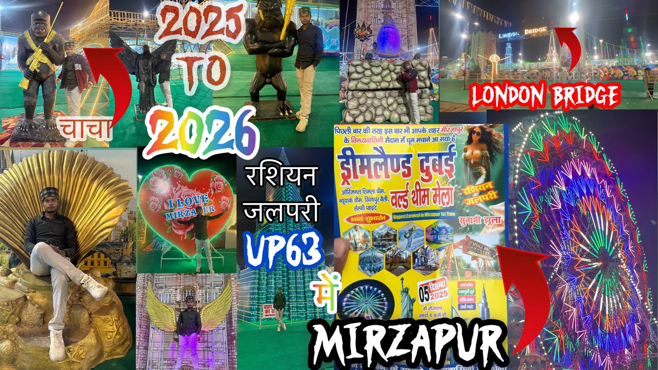 मिर्ज़ापुर में लगा ड्रीमलैंड दुबई वर्ल्ड थीम मेला!🎪| पहली बार रशियन जलपरीMirzapur Mela 2025 पूरा टूर