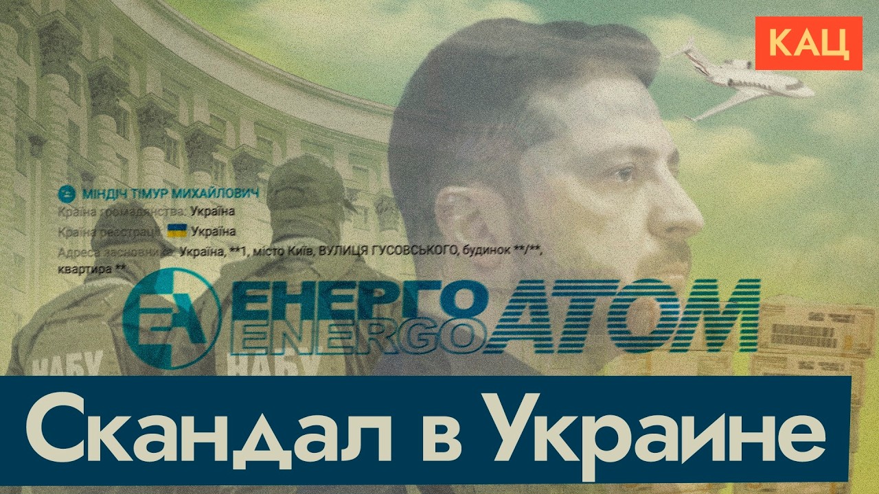 Коррупционный скандал в Украине | Окружение Зеленского и энергетика (English subtitles) @Max_Katz