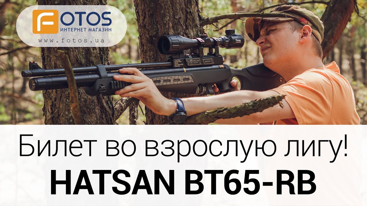 Винтовки HATSAN BT65-RB